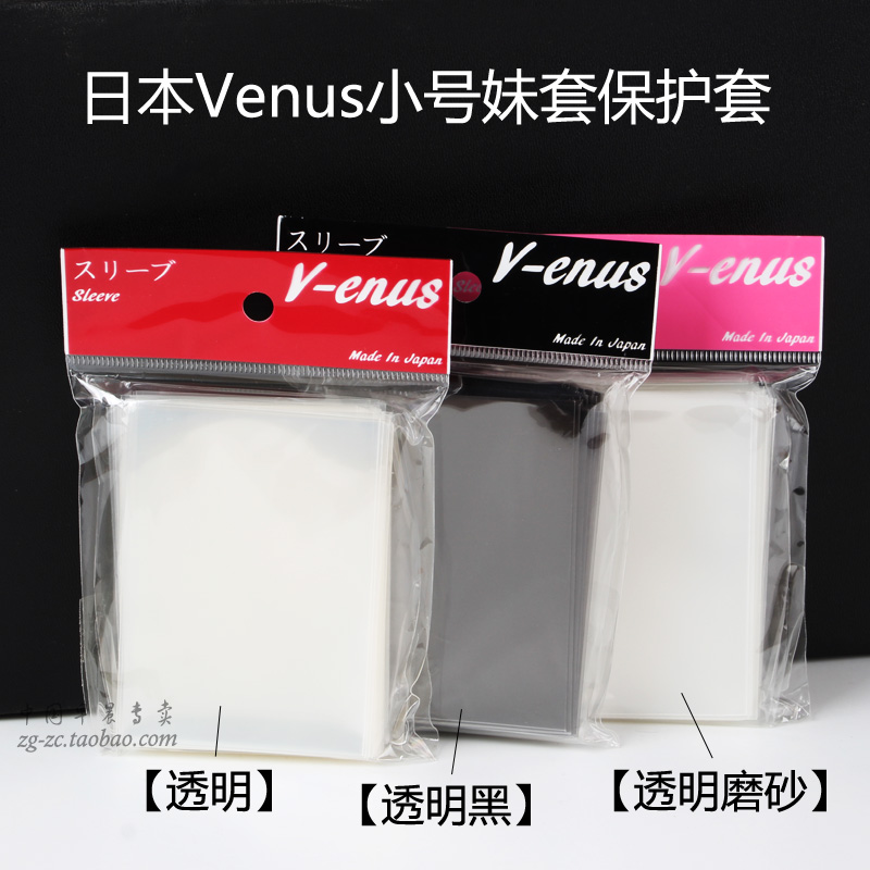 Japan V-enus Small size girl jacket outer layer protective sleeve game king girl jacket jacket transparent frosted black PTCG-Taobao