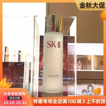 Japan local direct mail SK2 skin rejuvenation clear skin exfoliating water toner 230ml lotion