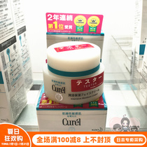 Japan Direct mail Curl Cooland Moisturizing Moisturizing Nourishing Milk Cream Facial Cream 40g Sensitive musculature