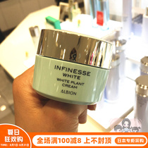 Japanese direct mail Albion INFINESSE activates the excellent resilience whitening cream 30g