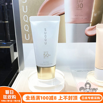 Japan Direct Mail SUQQU Sunscreen Isolation Beauty Cream Sunscreen Cream 30g SPF50 PA New version