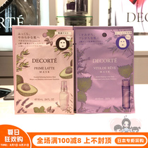 Japanese direct mail Deke Natural Plant Mint Purple Su Su Water Mask Improves Rough Closure