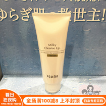 Japan direct mail ACSEINE Yaqian Meimei AC dark sore repair pimple muscles series mild makeup remover milk 200g