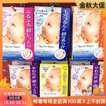 Japan Direct Mail Mandan mandom baby skin tender hyaluronic acid ultra moisturizing mask 5 pieces 5 options