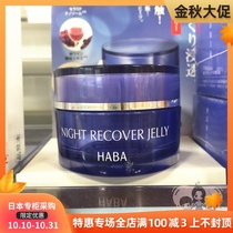 Japan direct mail HABA Night Repair Moisturizing Essence Gel Gel face cream night cream 50g pregnant women available