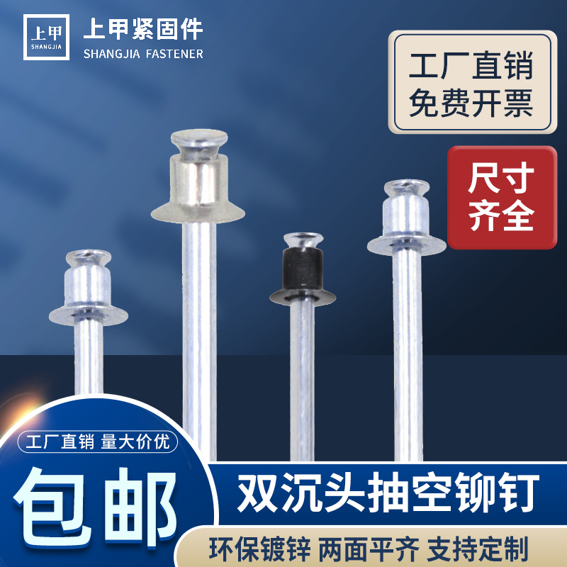 All-iron double-sided countersunk head pull rivets national standard black zinc double-sunk head hollow rivets pull through stainless steel evacuation rivets