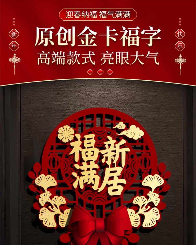乔迁新居福字挂件门口客厅入户门玄关2025新款立体装饰蝴蝶结挂饰-阿里巴巴