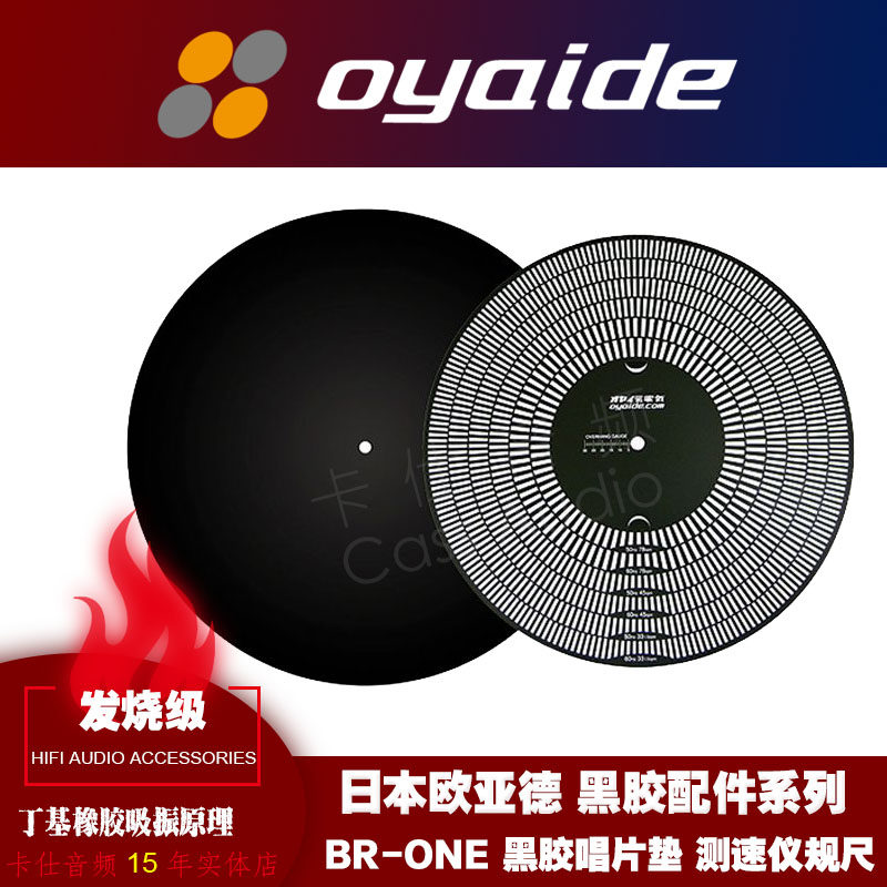 Original dress Japanese Oyaide Eurasia DeBR-ONE antistatic LP black adhesive record pad gauge gauge ruler