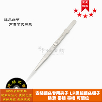 Special clip for installing the cartridge LP VINYL cartridge tweezers Non-slip with lock and slot Adjustable position