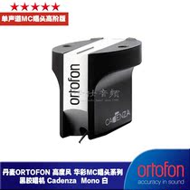Denmark Ortofon High Wind Cadenza Mono Huacai White Vinyl Record player Mono cartridge