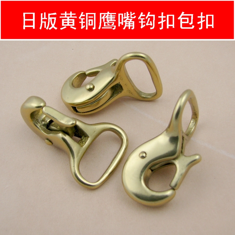 Japanese version of brass eagle mouth hook buckle bag buckle dog buckle pliers key buckle wealth cloth buckle hook leather luggage accessories TK102