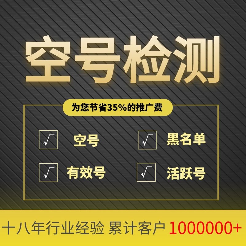 Empty Number Detection Number Segment Detection Empty Number Filtering Number Filtering Classification Filter Number Data Cleaning - Taobao