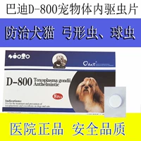 American Buddy D-800 dog dog Toxoplasma gondii cocci tẩy giun côn trùng chó và mèo nói chung cơ thể thuốc tẩy giun - Cat / Dog Medical Supplies Dụng cụ thú y giá sỉ