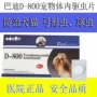 American Buddy D-800 dog dog Toxoplasma gondii cocci tẩy giun côn trùng chó và mèo nói chung cơ thể thuốc tẩy giun - Cat / Dog Medical Supplies Dụng cụ thú y giá sỉ