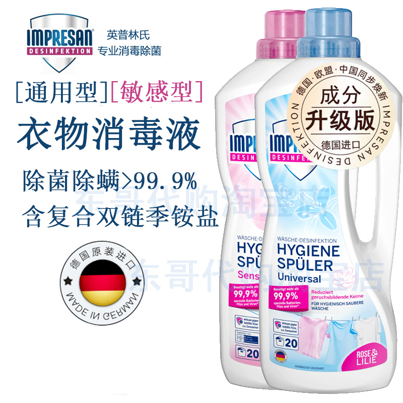 German Impresan Clothing Sterilization Liquid Quaternary Ammonium Salt Baby Intimates Sterilization and Mite Removal Disinfectant