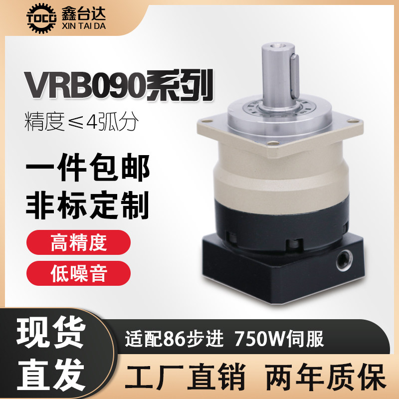 High precision planetary reducer VRB090 matching step 86 into servo motor 200W400W750W gear reducer