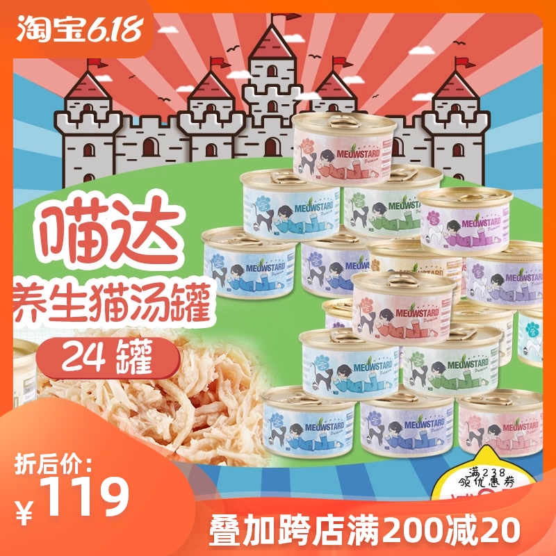Thái Lan nhập khẩu mèo meo trắng tự nhiên thịt trắng súp sức khỏe nồi cá ngừ cá gà mèo ăn nhẹ thức ăn ướt 80g * 24 - Đồ ăn nhẹ cho mèo