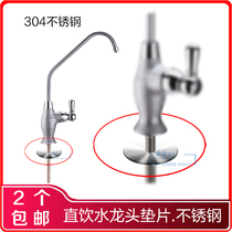 Stainless steel gasket for direct drinking water faucet