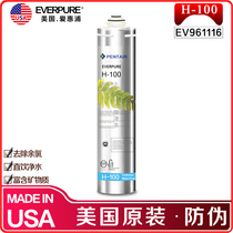 Aihuipu water purifier H-100 filter element EV961116 the United States imported licensed anti-counterfeiting basic model