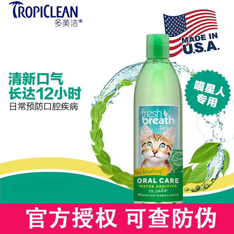 Domejie cat mouthwash fresh breath cleaning tooth water 473ml in addition to bad breath to prevent dental calculus