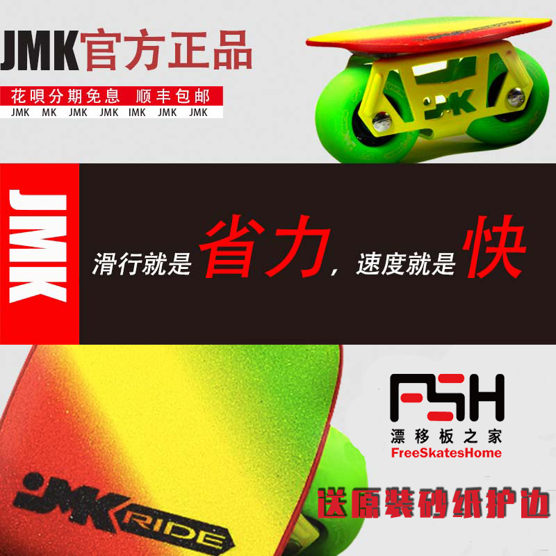 Roar Mi Limit JMK RIDE Drift Plate Imported Adult Professional Brushed Street Slides Two-piece Skateboard OG Children