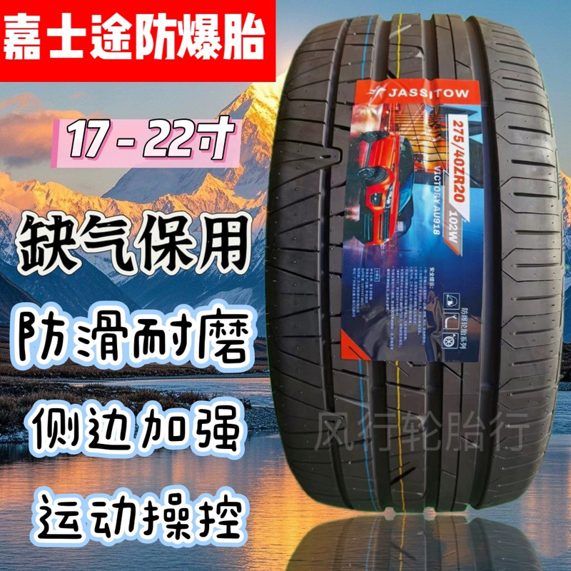 Jiashitu Tire Anti-Puncture 225 245 255 275 285 35 40 45 R17R1819R20Zr21