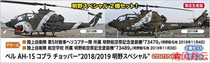 HASEGAWA HASEGAWA 02387 1 72 AH-1S Cobra 18 19 ming ye Special Squadron