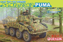 Veyron DRAGON 6943 1 35 German Sd Kfz 234 2 Cougar 8-wheel heavy armored reconnaissance vehicle