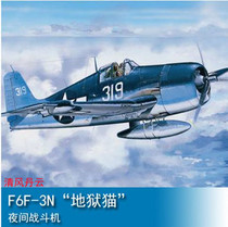 Pre-sale TRUMPETER TRUMPETER 02258 1 32 American F6F-3N Hellcat Night Fighter