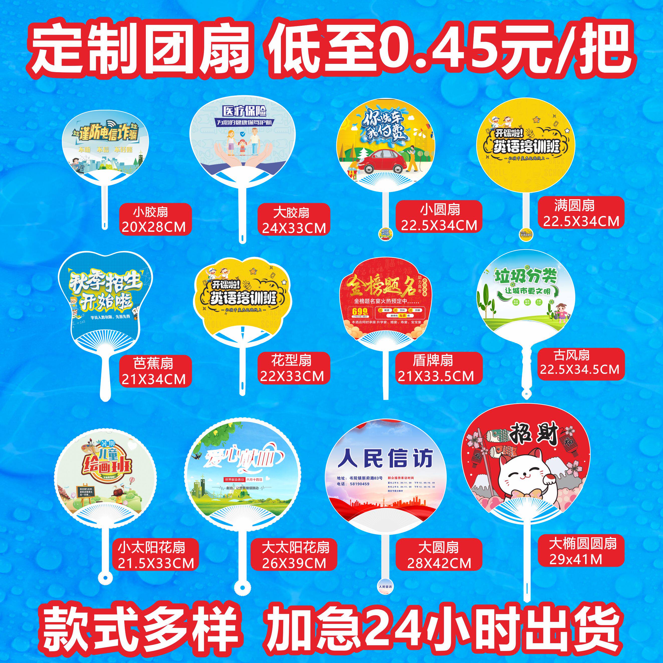 团扇广告扇定制太香了！医院招生宣传神器，卡通PP扇超可爱！