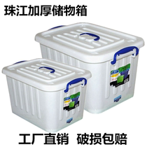 Pearl River brand extra-thick storage box Household thickened clothes toy storage box King-size anti-pressure and anti-drop finishing box