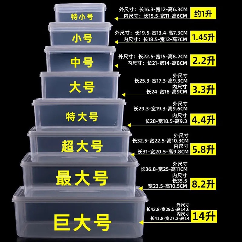 Refreshing box transparent plastic box rectangular fridge refrigerated special sealed food grade containing box white commercial-Taobao