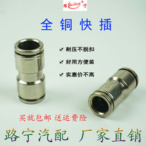 Airline quick coupling 8mm12mm nylon Pu hose pneumatic quick plug straight through all copper pair joint air pump fittings