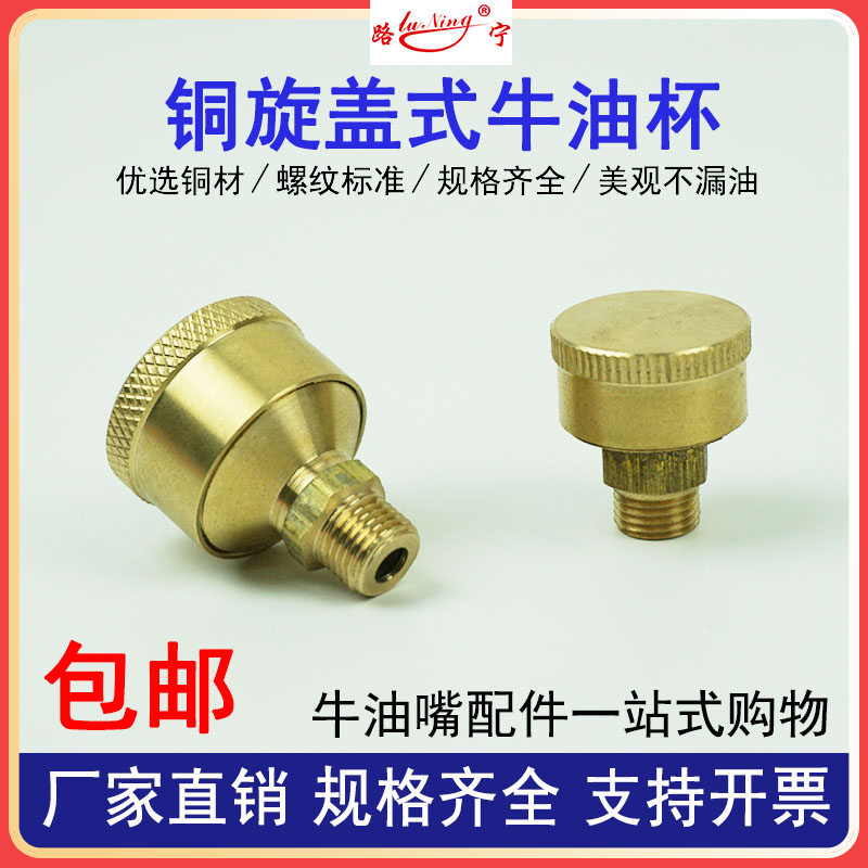 Rotary butter cup Butter cup 1 mechanical machine tool lubrication 2 oil injector 3 brass 4 5 6# mechanical nozzle