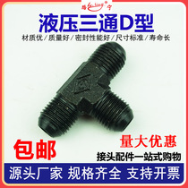 High pressure oil pipe hydraulic D-type metric external thread tee joint M16 18 22 external wire 74 degree cone expansion ball type