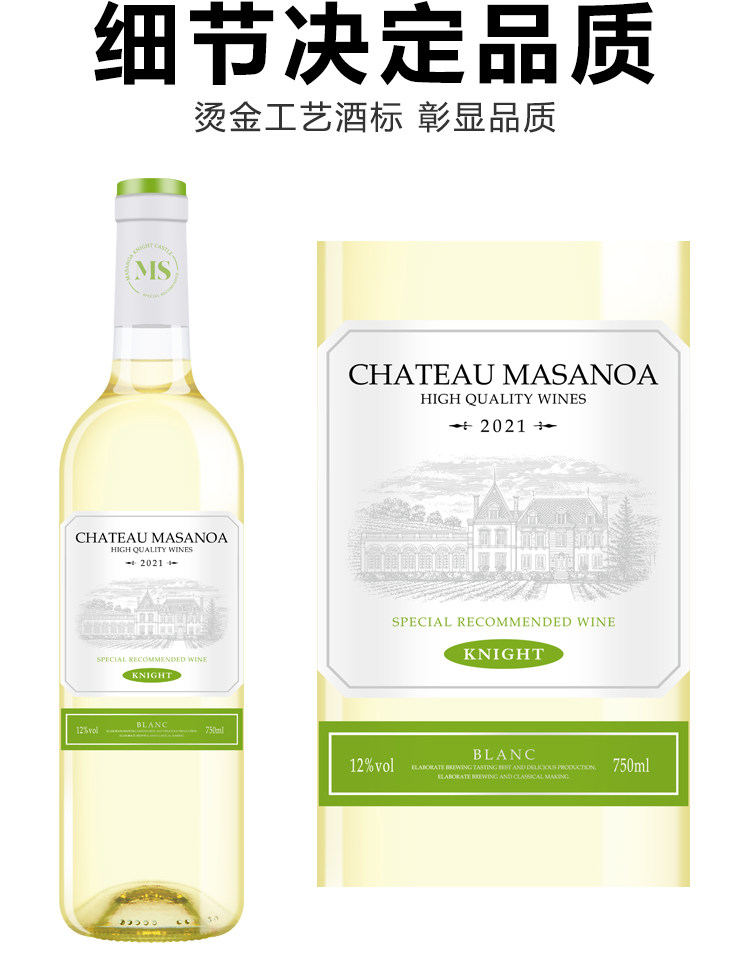安享好物 安享E级葡萄酒-玛莎诺娅骑士古堡白葡萄酒 国标 