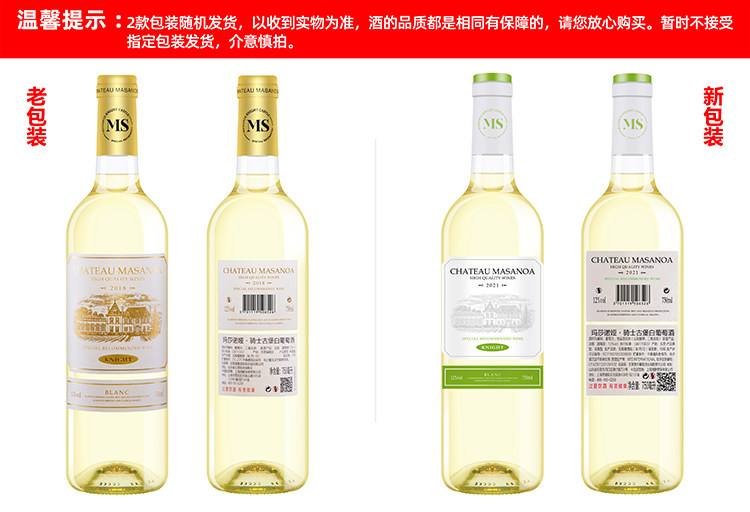 安享好物 安享E级葡萄酒-玛莎诺娅骑士古堡白葡萄酒 国标 
