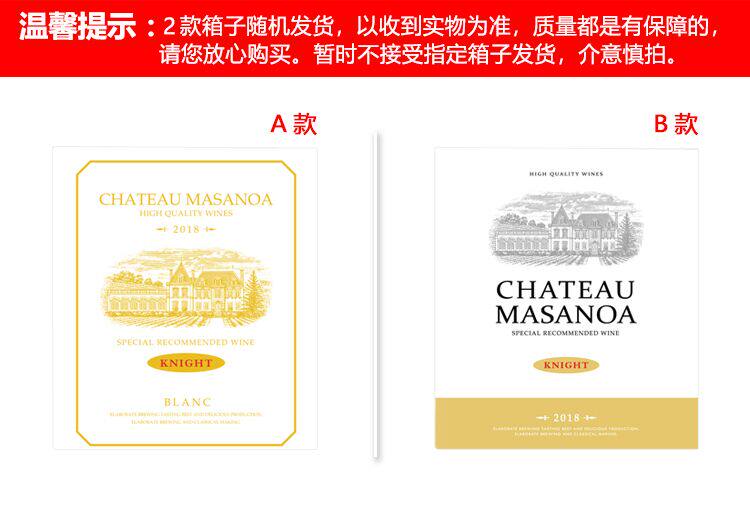 安享好物 安享E级葡萄酒-玛莎诺娅骑士古堡白葡萄酒 国标 
