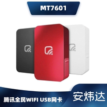 New Tencent national portable WIFI mini USB wireless network card receiving and transmitting AP MT7601