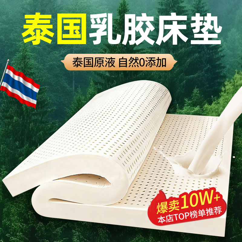 Thailand's Top Ten Famous Natural Rubber Mattress Brands, Latex Mattress, 10cm Thick and Thin Mattress, 5cm Thick Mattress for Home Use, Five-Star Hotel