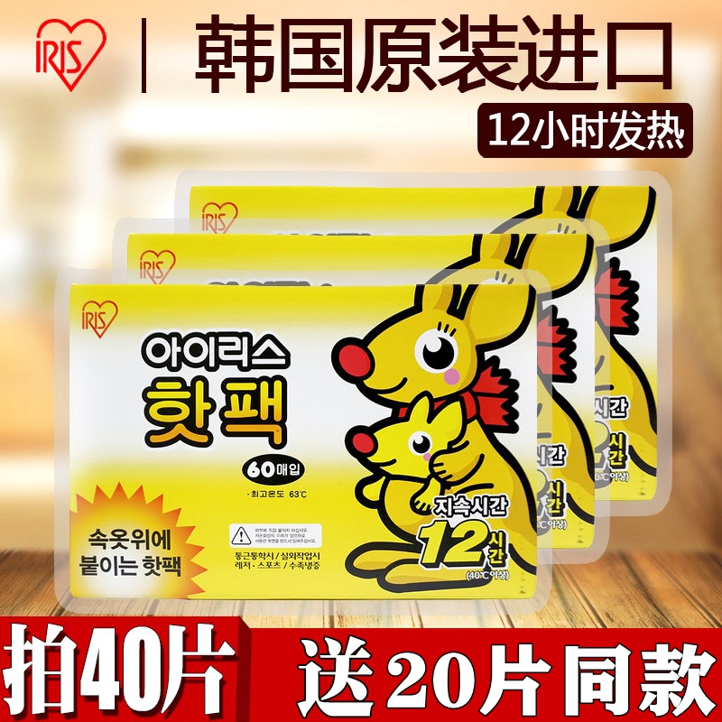 IRIS imported high temperature warm stickers Baby stickers self-heating waist and abdomen cold warm stickers High temperature and fast heat