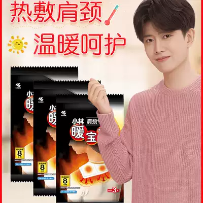 Kobayashi warm baby stickers Shoulder heat easy stickers Shoulder and neck large warm shoulders Warm baby shoulder and neck stickers Warm stickers U-shaped