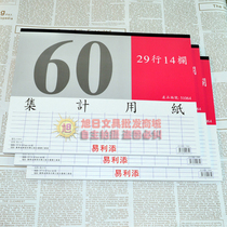 Yilitian B4 aggregate paper 29 rows 14 columns 257*347mm specification aggregate paper statistical table 51064