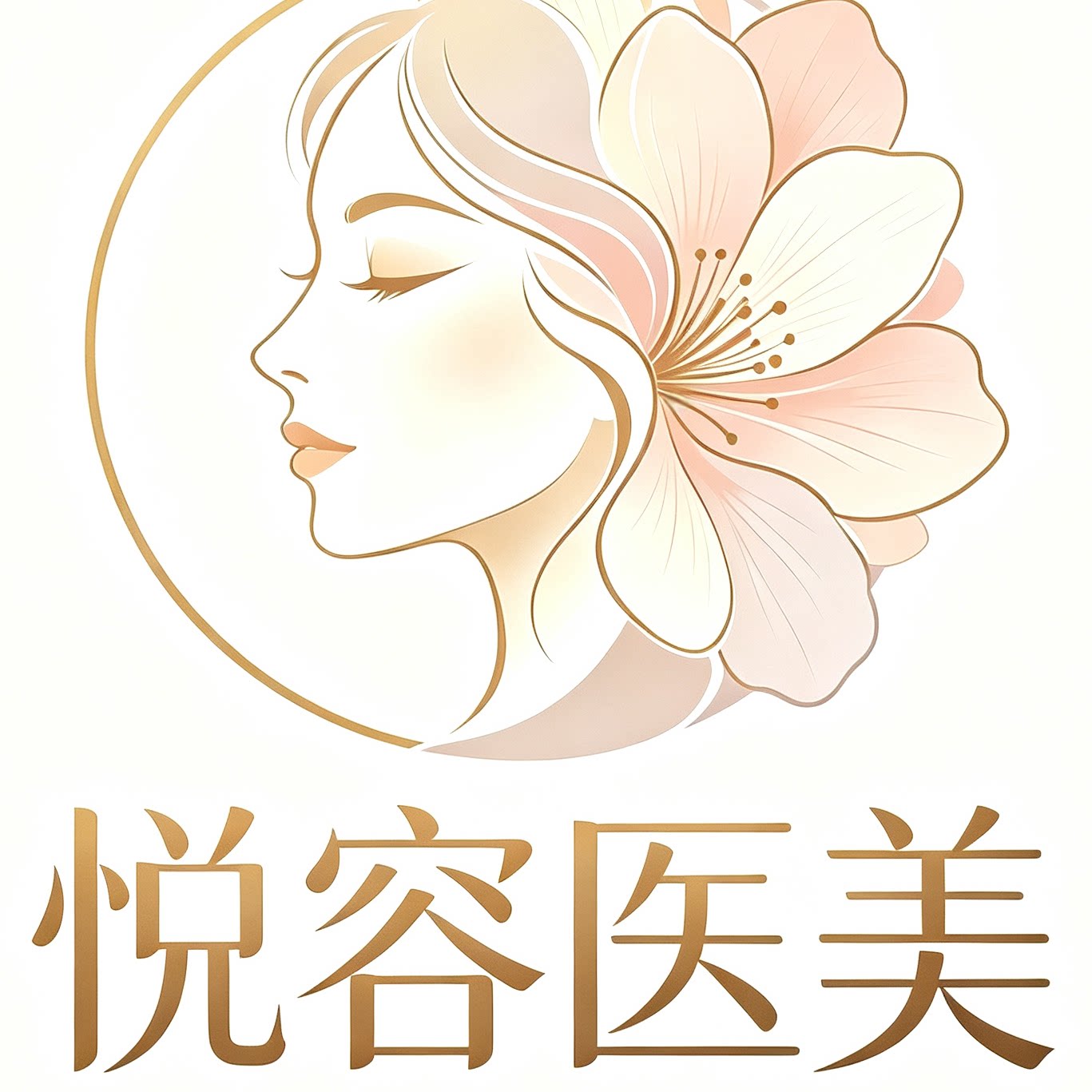 悦容医美正品店的LOGO