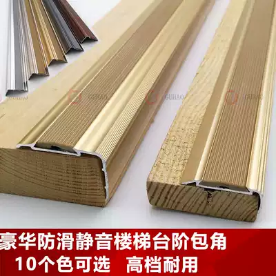 Floor Press strip, stair stop strip, right angle aluminum alloy step step, foot, bottom buckle, Silent Edge strip, small corner protection