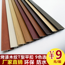 Direct wood floor pressure strip 4cm wide T word solid wood bilateral aluminum alloy edge strip over the threshold t-strip flat buckle strip