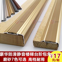 Floor pressure strip Stair anti-slip strip Right angle aluminum alloy steps step meter edge buckle Mute edge strip Small corner guard