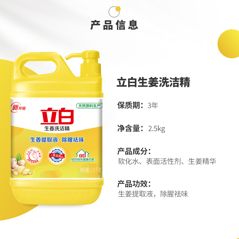 立白 生姜洗洁精 2斤桶装 图2
