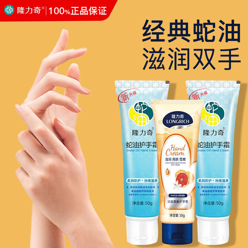 Longli Guard Hand Cream Snake Oil Cream Nourishing Moisturizing Moisturizing Woman Not Greasy Male Official Flagship Store Summer Small