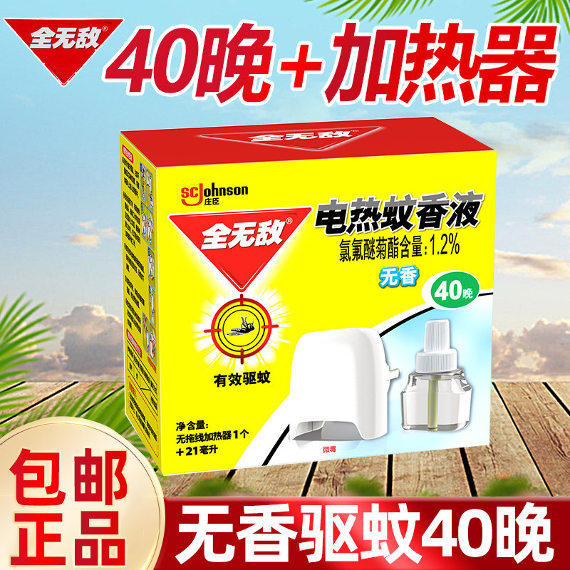 蚊子远离,安心入睡⚡️全无敌电热蚊香液推荐🔥-蚊香液-淘宝好物网